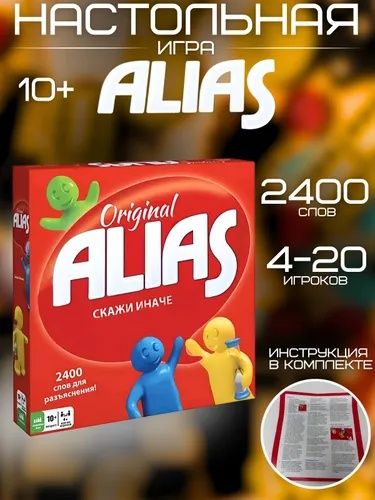Продам настольную игру Original Alias