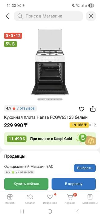 Газовая плита новая