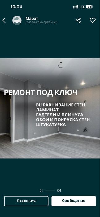 Ремонт под ключ