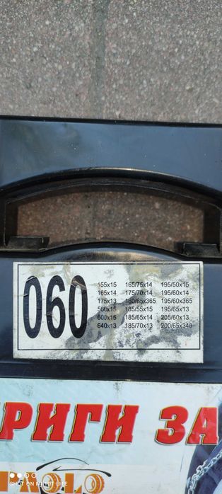 Вериги за сняг макс. размер 14 цола