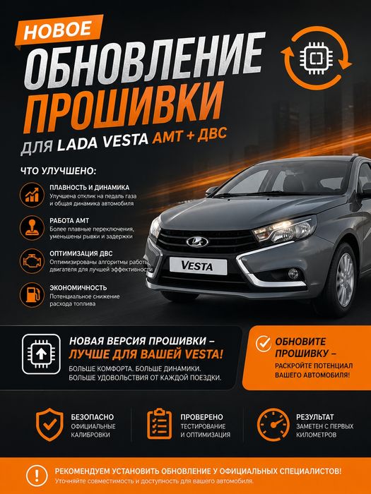 Чип тюнинг Прошивка авто Лады Весты 1.6 и 1.8 также амт и абс