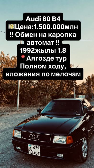Ауди 80 б4 продам