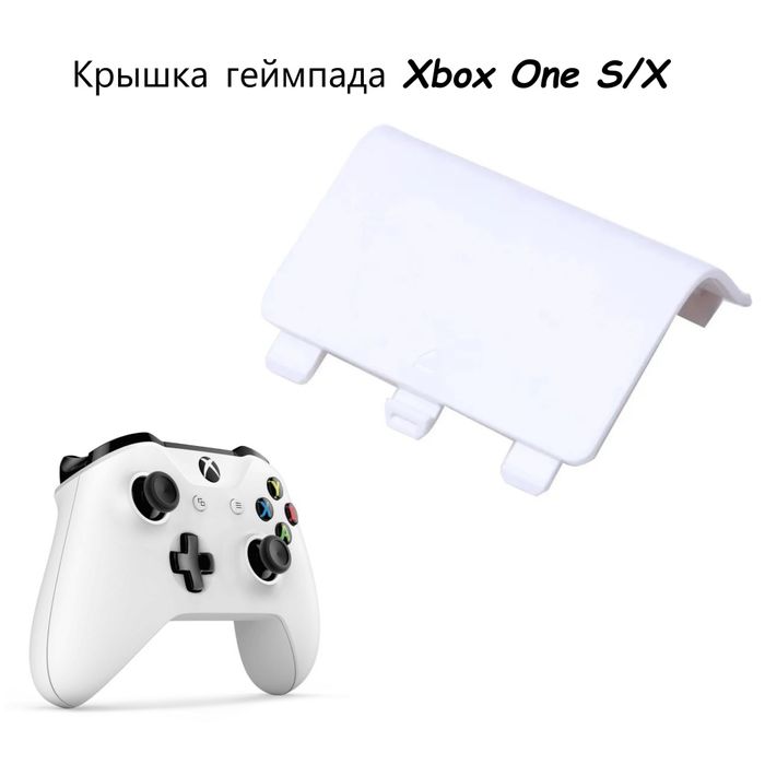 Крышка для джойстика Xbox One