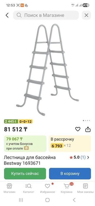 Продам лесенку для бассейна