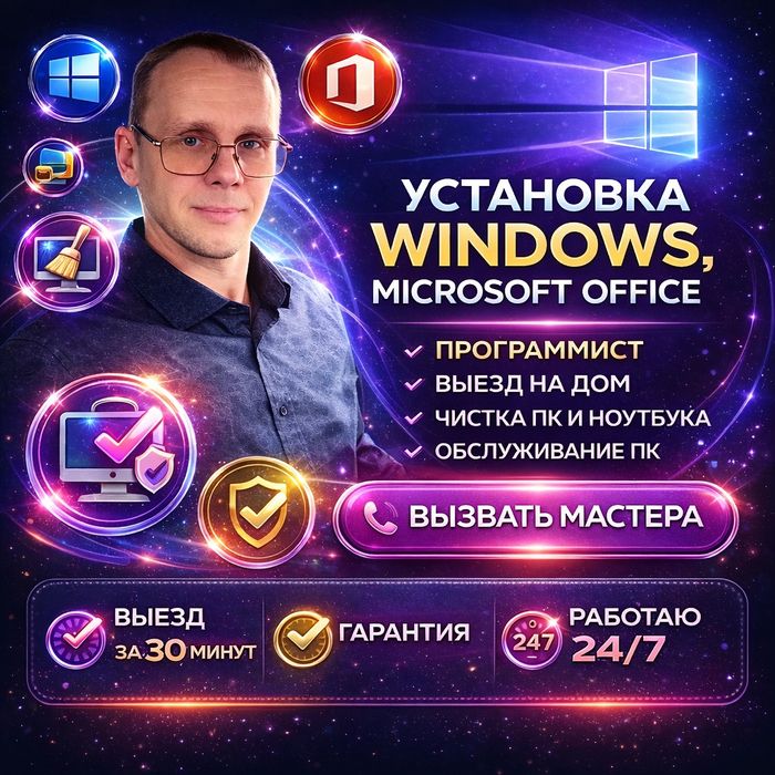 Установка Windows. Программист Виндовс Виндоус  Офис Ворд Эксель