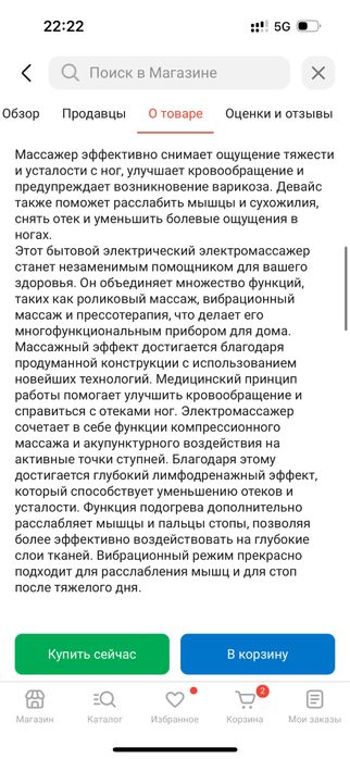 Массажер Repor RP-3600