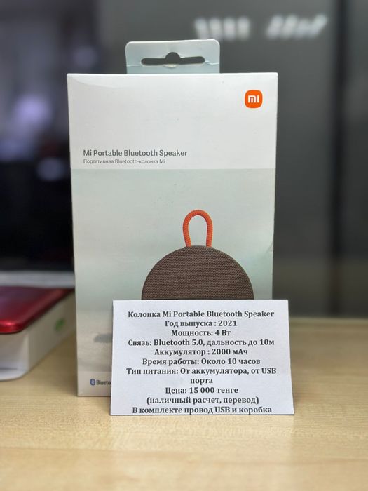 Колонка Mi Portable Bluetooth Speaker. Новая.