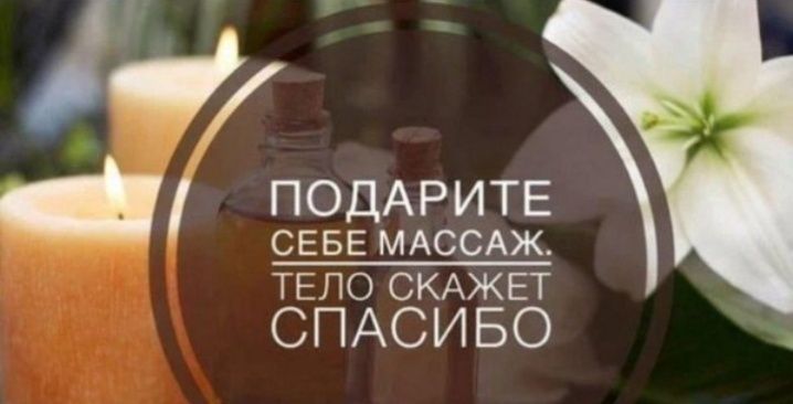 Массаж индивидуально
