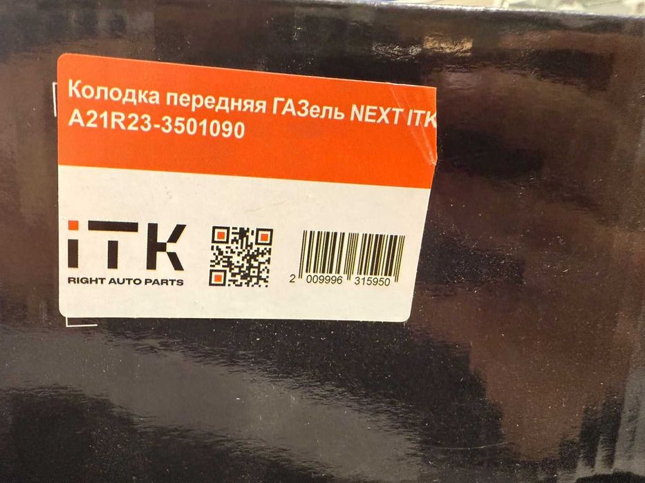 колодки передние газель некст