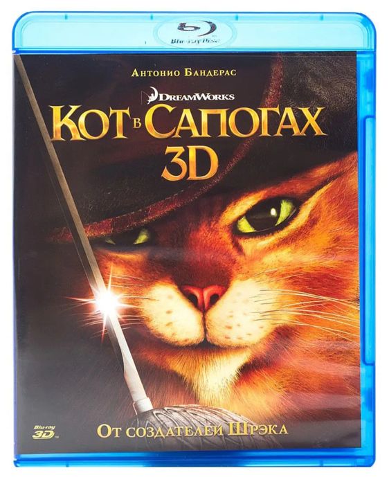 Кот в Сапогах 3D