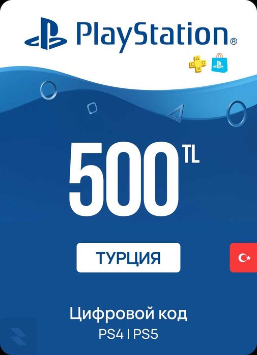 Карта пополнения PSN ТУРЦИЯ