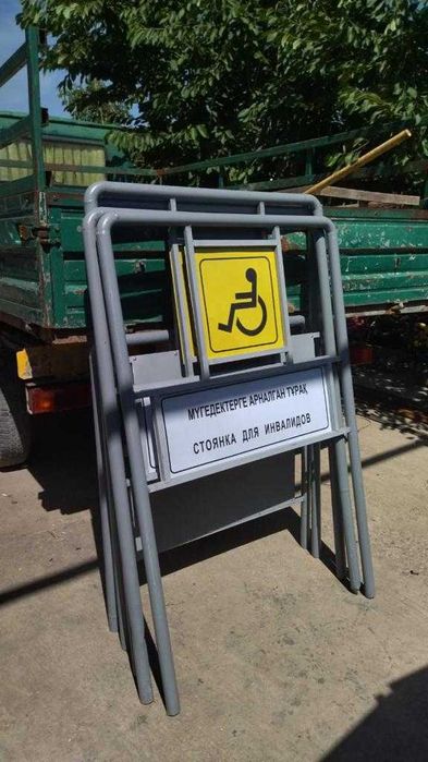 Знак Парковка для инвалидов