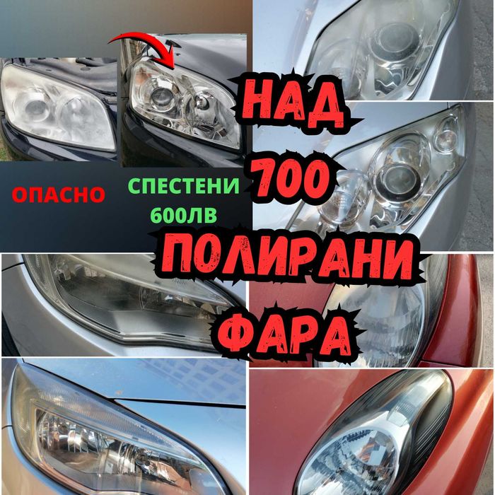 На адрес: Полиране фарове/коли/стъкла, полагане фолио, 5* в Google