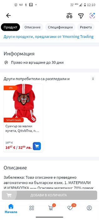 Продавам нова  дрешка за кученце