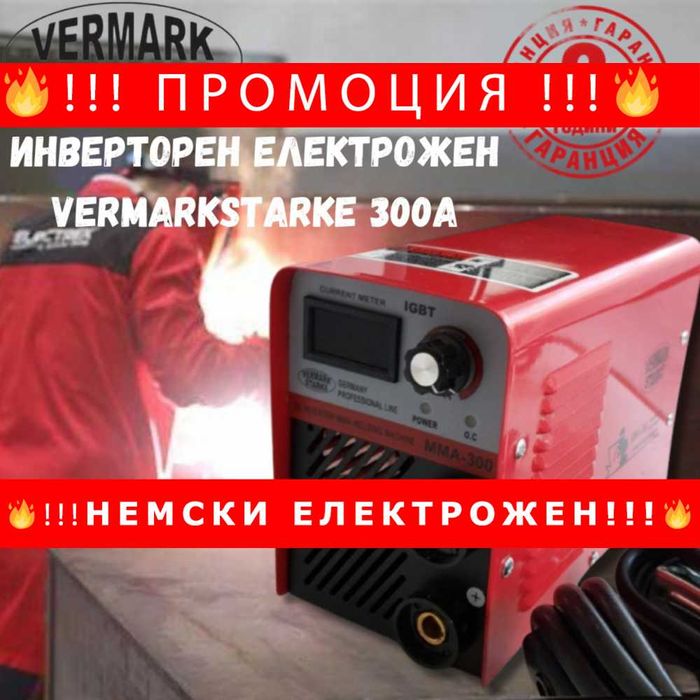 НЕМКСИ Инверторен Електрожен VermarkStarke 300A + ЛЕД ФЕНЕР