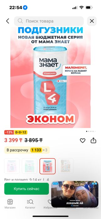 Подгузники Мама знает