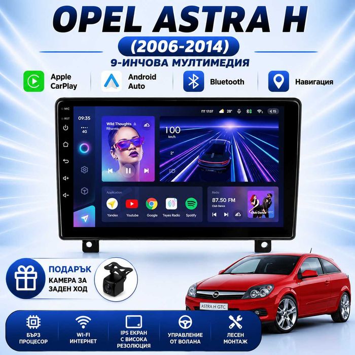 Мултимедия за Opel Astra H (2006-2014) Навигация CarPlay Android Auto + Подарък Камера