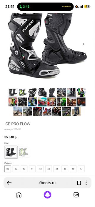 Мотоботы Forma ice
