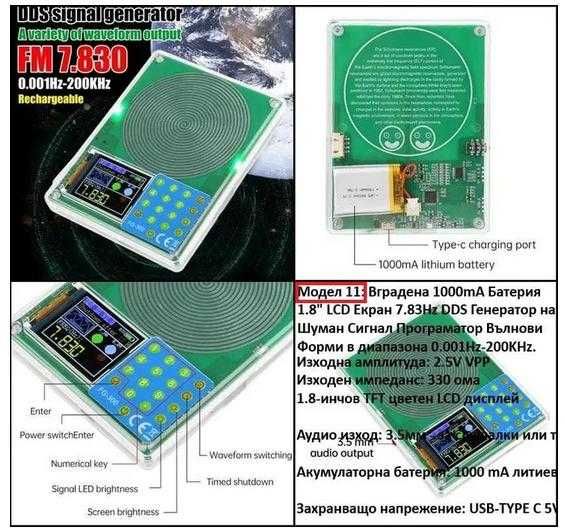 7.83Hz Резонатор Шуманов Генератор на Шуман Вълни Нискочестотен Импулс