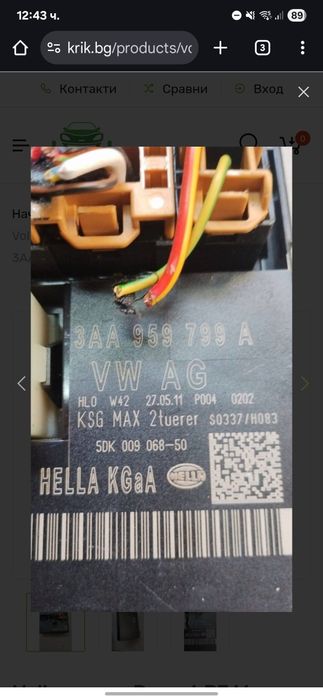 Комфорт модул за  пасат б7