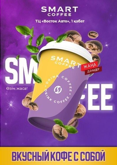 Продаётся вендиговая кофейня Smart Coffee