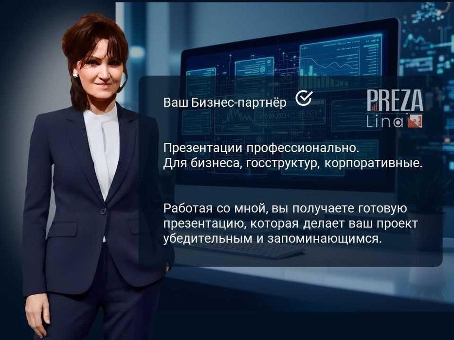 Презентация для бизнеса. Дизайн презентаций. Создание презентаций.