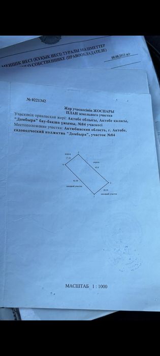 Продам земельный участок