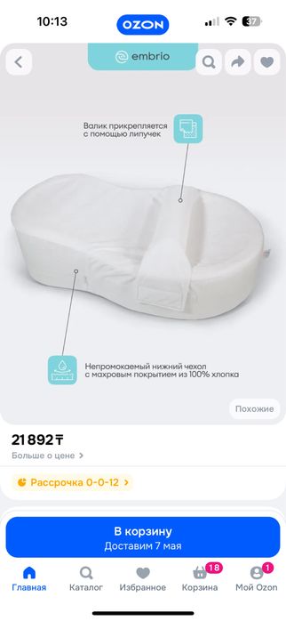 Анатомический кокон Embrio