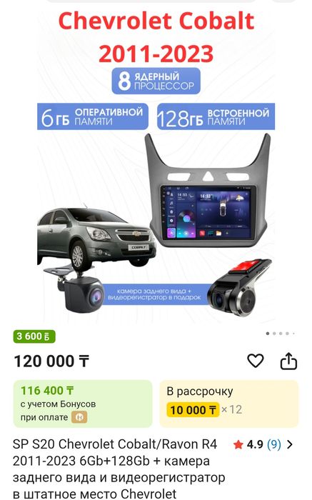 Продам андроид на кобальт в комплекте с рамкой 2 варианты