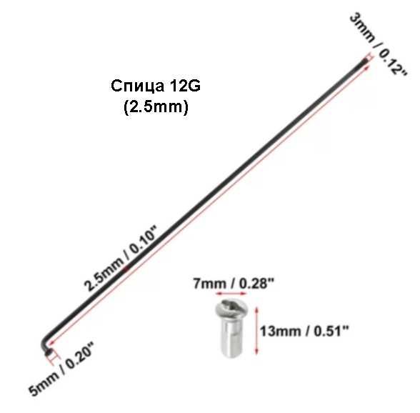 Спици за Ебайк - подсилени спици за електрически велосипед
