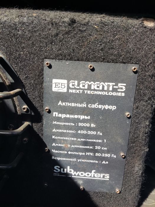 Сабвуфер 5 элемент