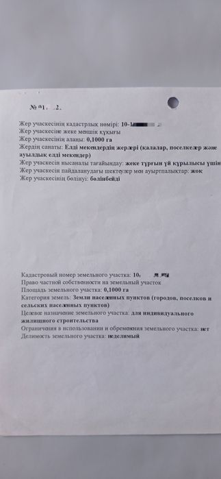Жер телімі сатылады