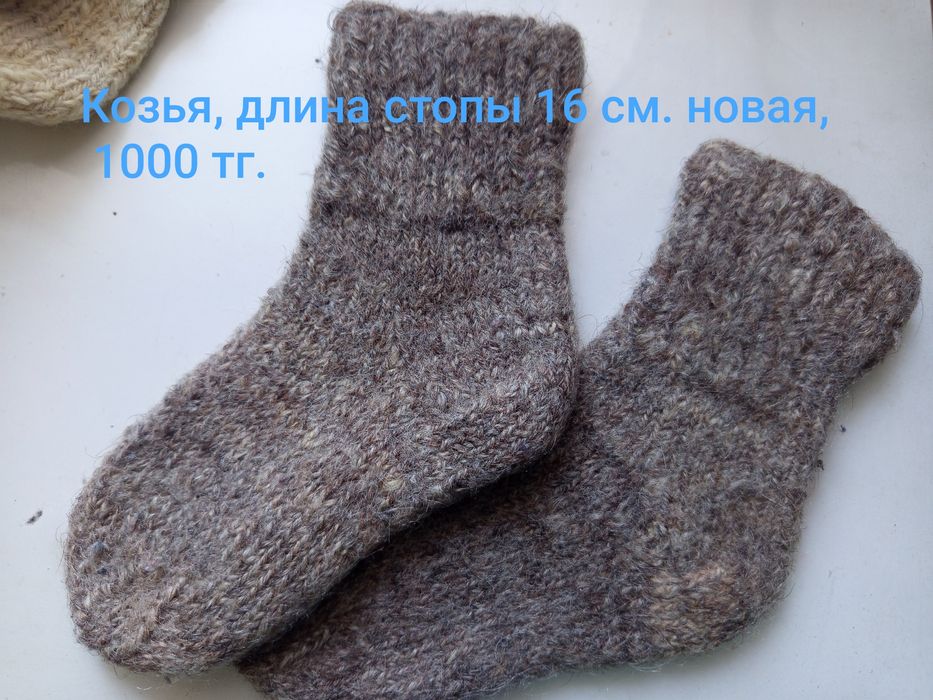 Продаются теплые носки