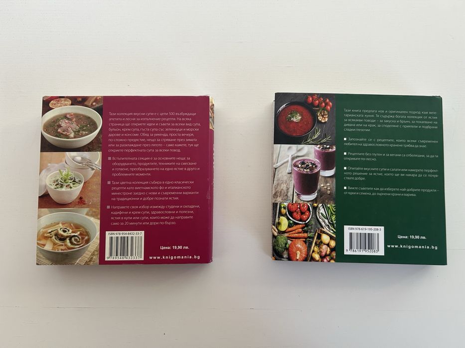 Продавам готварски книги ‘500 супи’ и ‘500 вегетариански ястия’