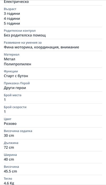 Електрическо АТВ за деца 3-5 години