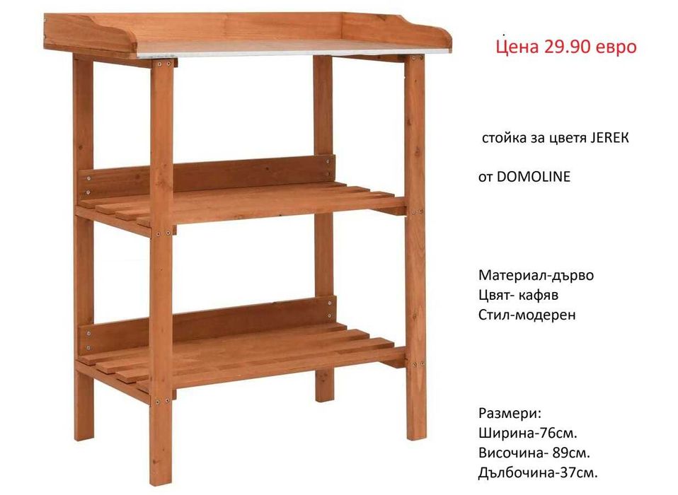 РАЗЧИСТВАМЕ СКЛАДА  аксесоари от 19.90 евро
