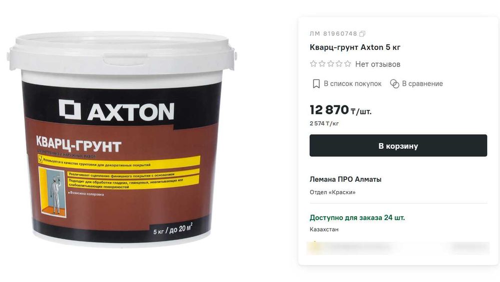 Кварц-грунт Axton 5 кг (Остатки ремонта 2шт)