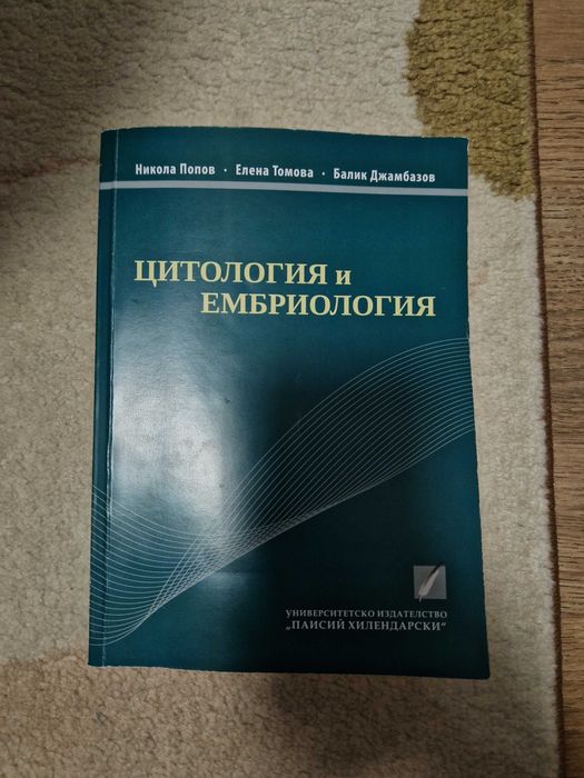 Учебници за биологически факулетет