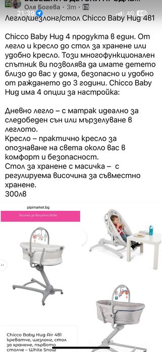 Легло, шезлонг, стол Chicco 4в1