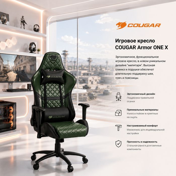 Оригинал • Игровое кресло Геймерское  COUGAR ARMOR ONE X