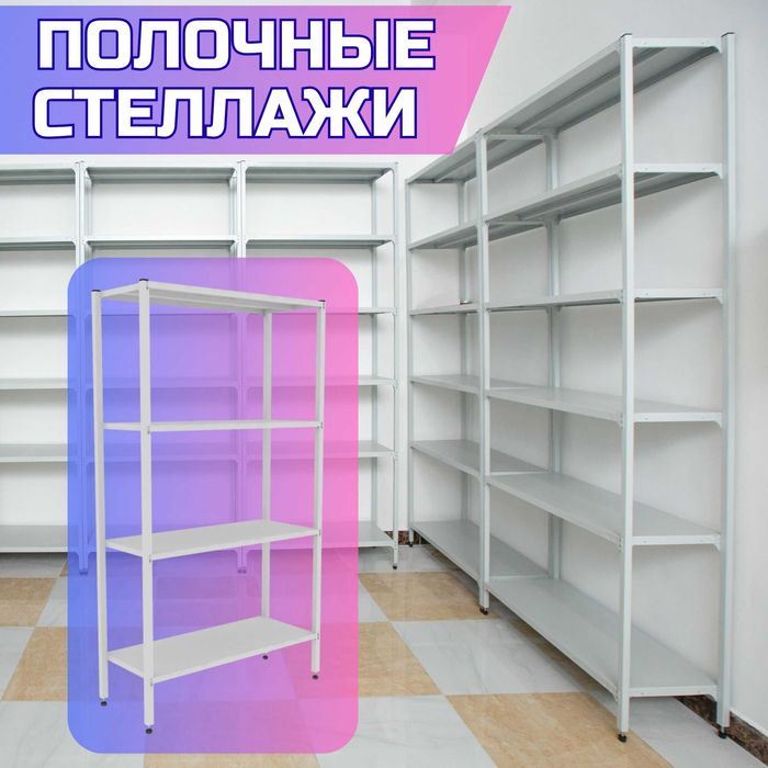 Metall tokcha, архивные стеллажи, полочный стеллаж