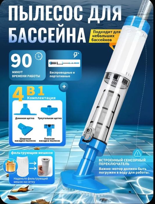 Чистка Бассейна. Basseyn tozalovchi. Аккумуляторный без проводной