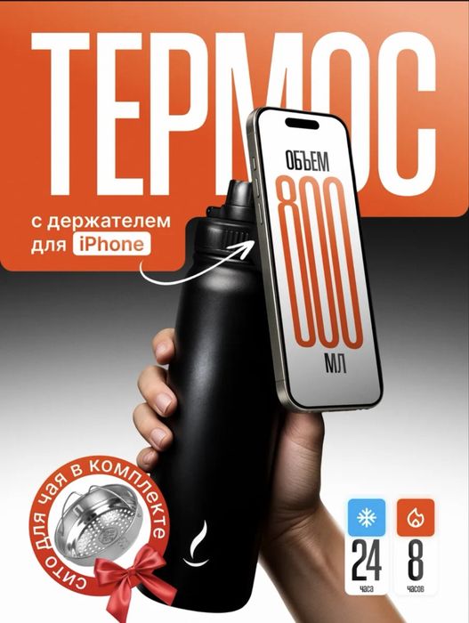Термос бутылка с MagSafe магнитным держателем для телефона (800 мл)