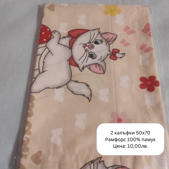 Две калъфки 50х70см. - ранфорс 100%