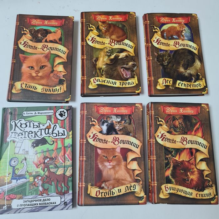 Книги. Коты Воители. Продам.