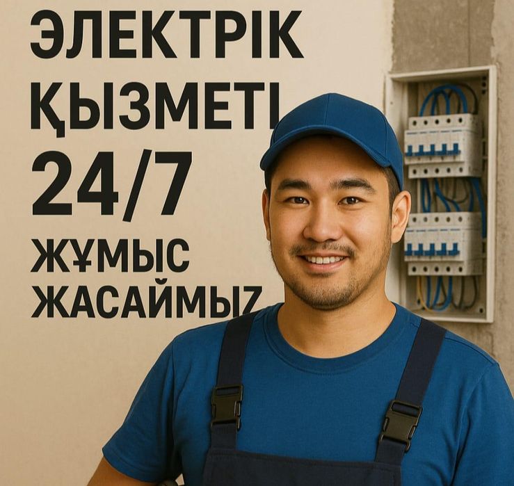 Аварийный ЭЛЕКТРИК 24/7! Устранение замыканий, быстрый ремонт