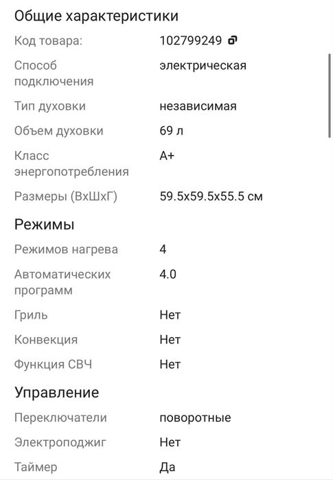 Продам духовой шкаф