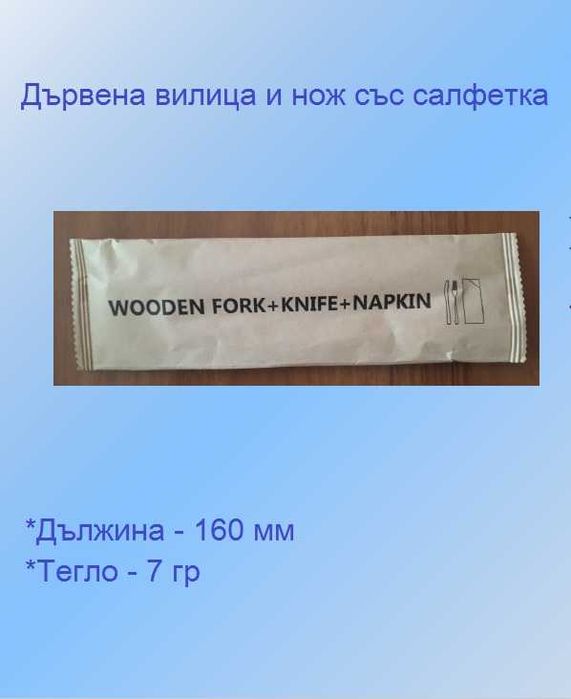 Продавам Бамбукови лъжички и Дървени прибори