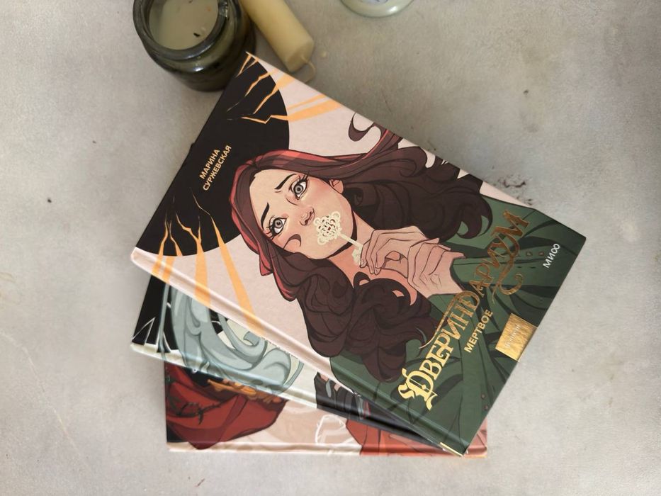 Книги Трилогия Двериндариум