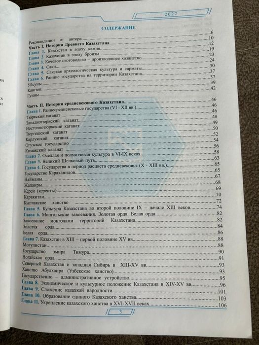 Продам тестовик по Истории Казахстана